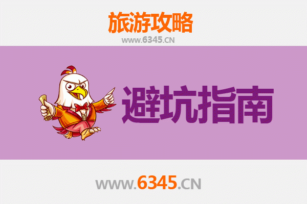 盐津秘境探幽：资深旅游博主的五大忠告与全攻略