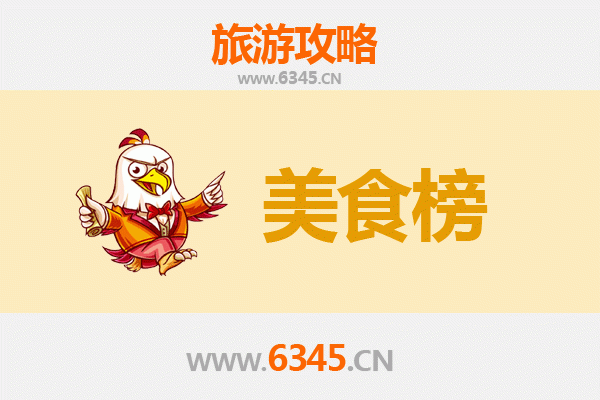 昭通盐津美食排行榜前十名：舌尖上的滇北风情