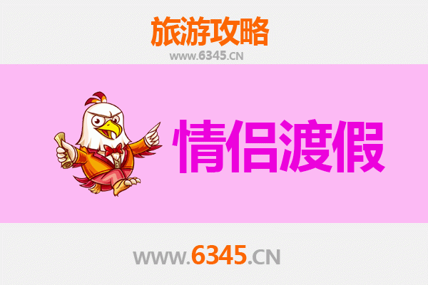 盐津浪漫之旅：情侣专属的隐秘时光