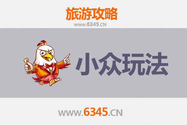 盐津秘境探索：小众玩法深度游攻略