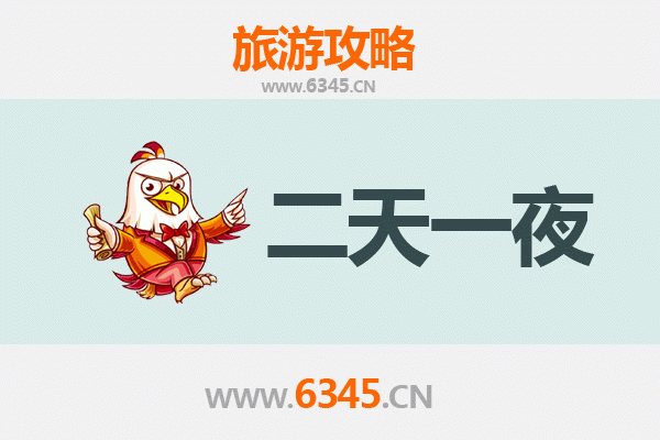 昭通盐津两天一夜深度游攻略：探秘滇北隐世小城，预算与行程全解析