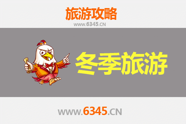 冬日盐津：云边小城的诗意漫游与美食探秘